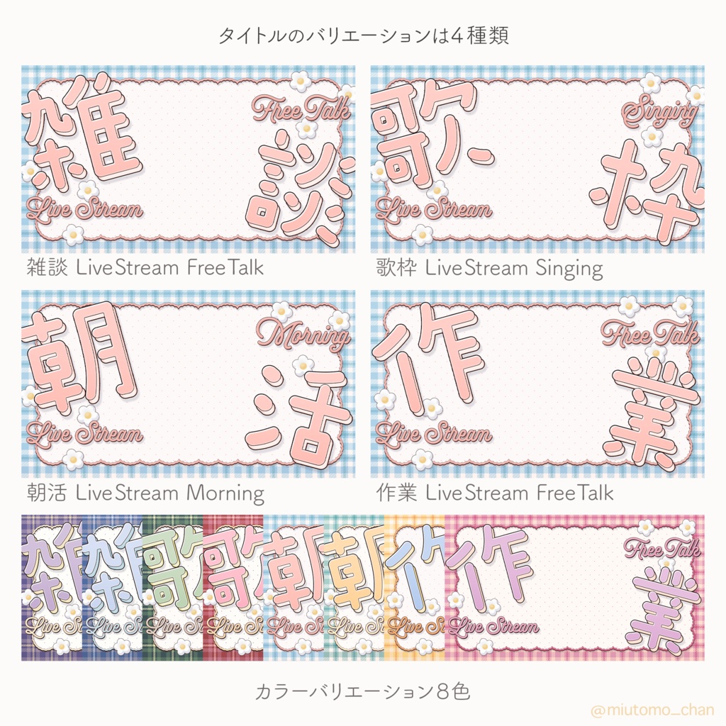 【雑談/歌枠/朝活/作業】サムネイル素材【Vtuber・配信者向け】