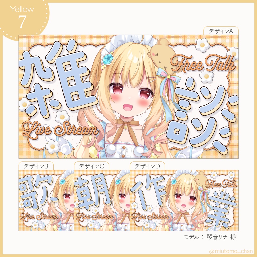 【雑談/歌枠/朝活/作業】サムネイル素材【Vtuber・配信者向け】