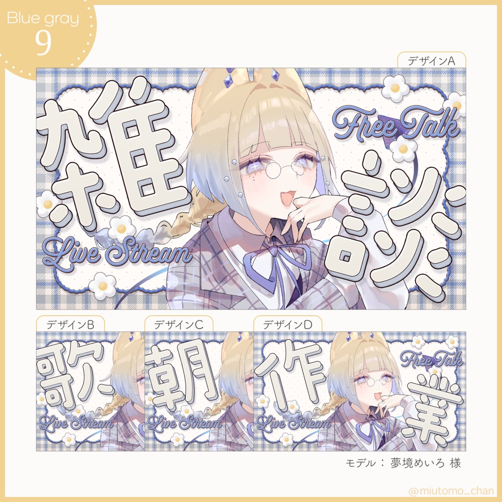 【雑談/歌枠/朝活/作業】サムネイル素材【Vtuber・配信者向け】