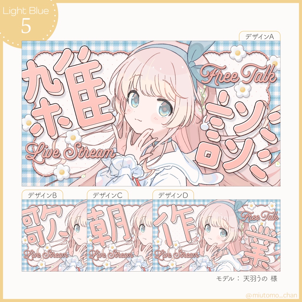 【雑談/歌枠/朝活/作業】サムネイル素材【Vtuber・配信者向け】