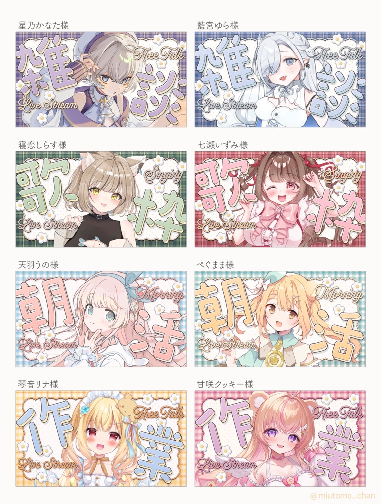 【雑談/歌枠/朝活/作業】サムネイル素材【Vtuber・配信者向け】