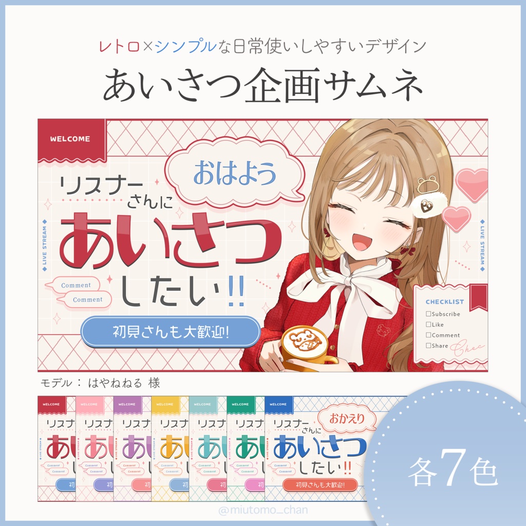 【企画】サムネイル素材【Vtuber・配信者向け】