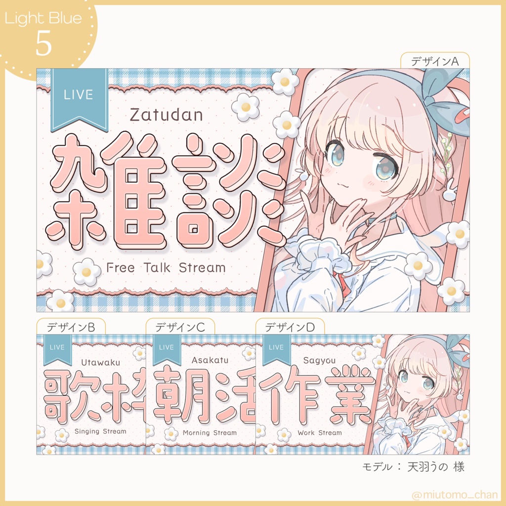 【雑談/歌枠/朝活/作業】サムネイル素材【Vtuber・配信者向け】