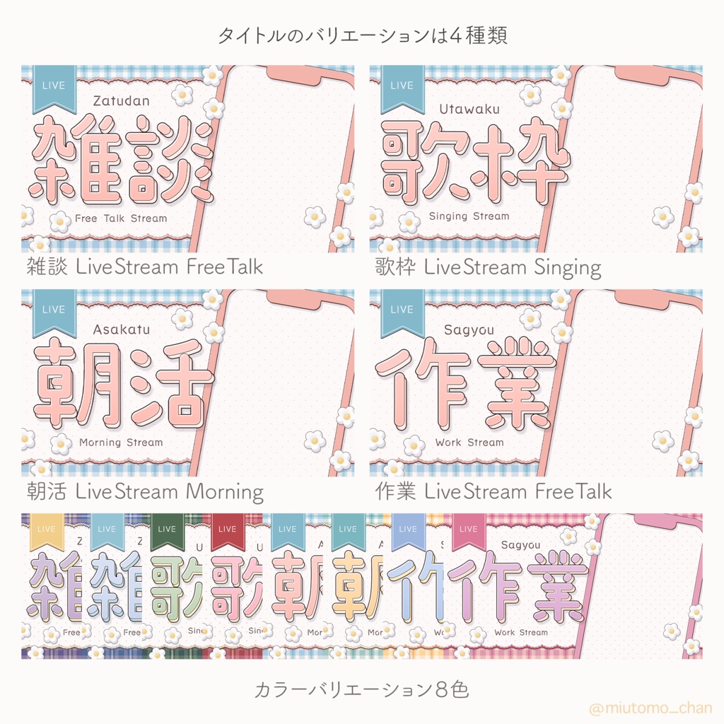 【雑談/歌枠/朝活/作業】サムネイル素材【Vtuber・配信者向け】