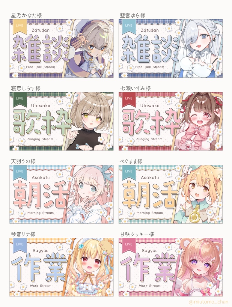 【雑談/歌枠/朝活/作業】サムネイル素材【Vtuber・配信者向け】