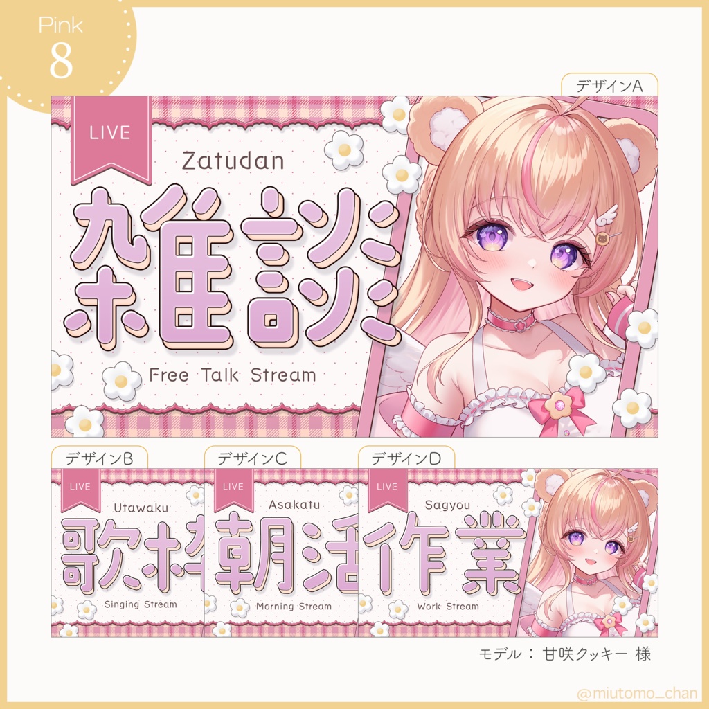 【雑談/歌枠/朝活/作業】サムネイル素材【Vtuber・配信者向け】