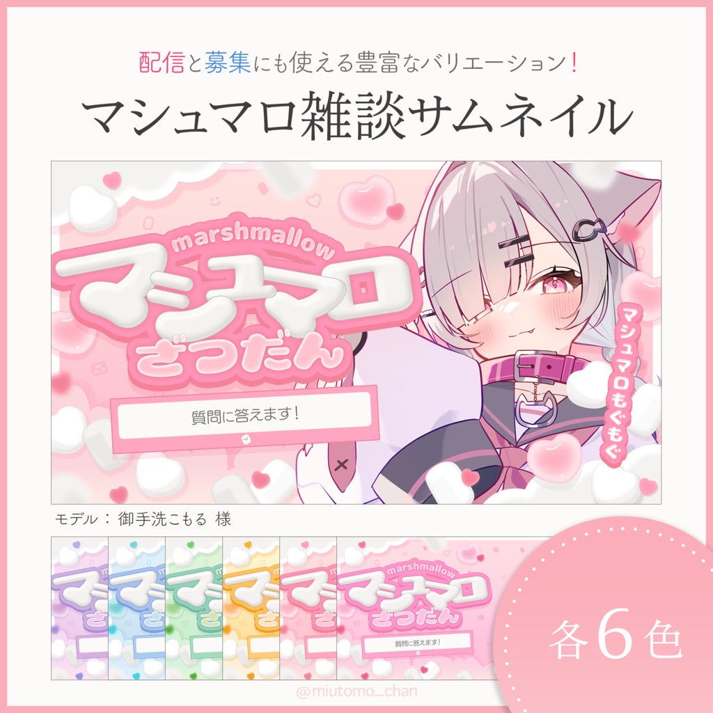 【企画】マシュマロ雑談【Vtuber・配信者向け】