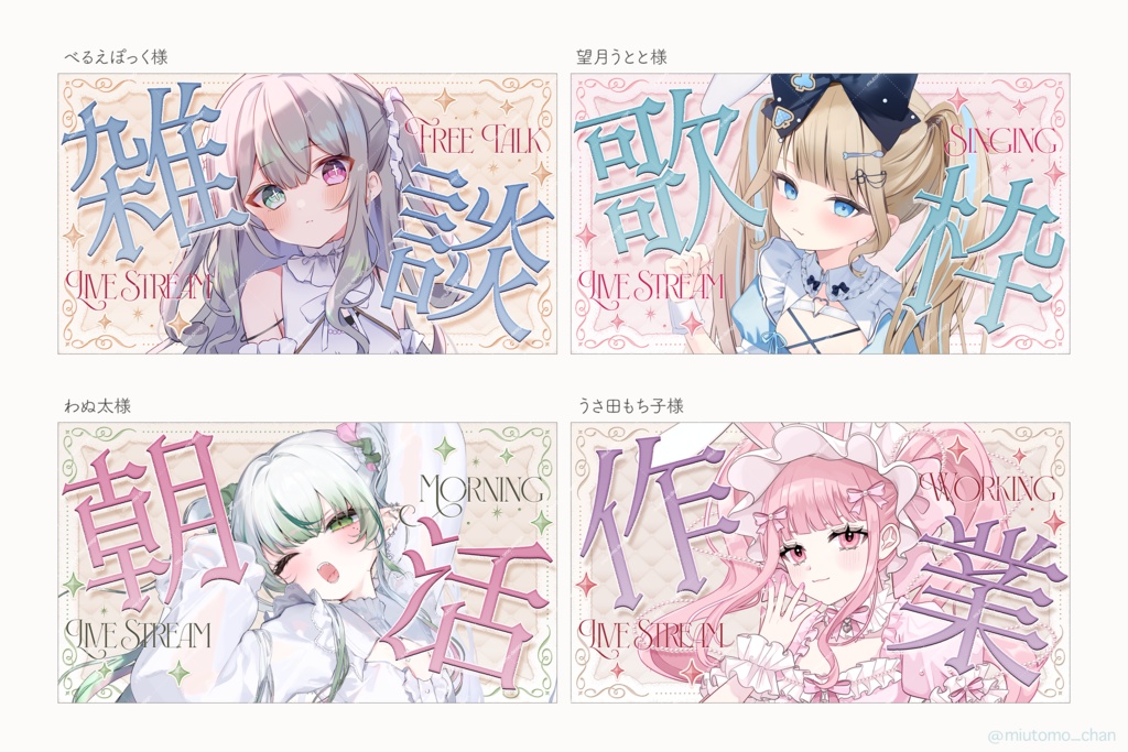 【雑談/歌枠/朝活/作業】サムネイル素材【Vtuber・配信者向け】