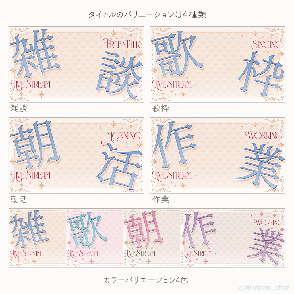 【雑談/歌枠/朝活/作業】サムネイル素材【Vtuber・配信者向け】