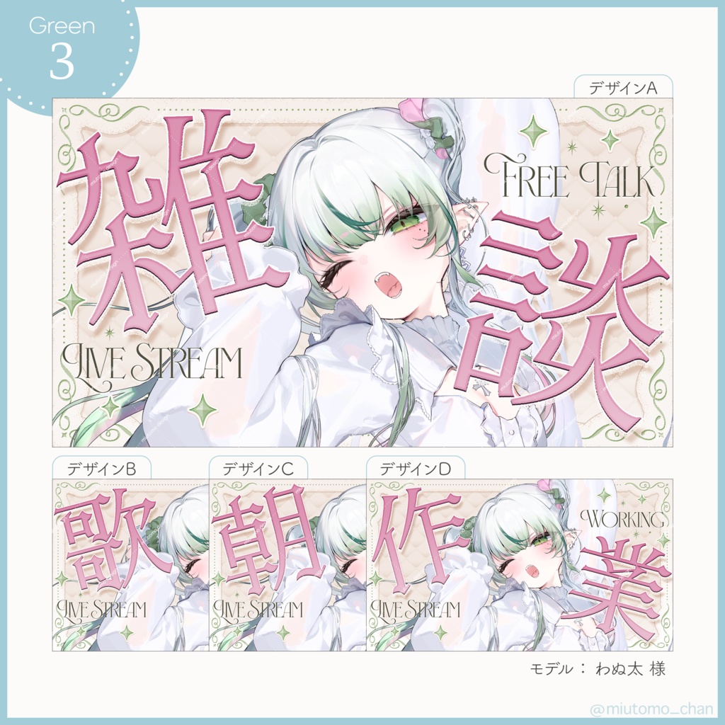【雑談/歌枠/朝活/作業】サムネイル素材【Vtuber・配信者向け】