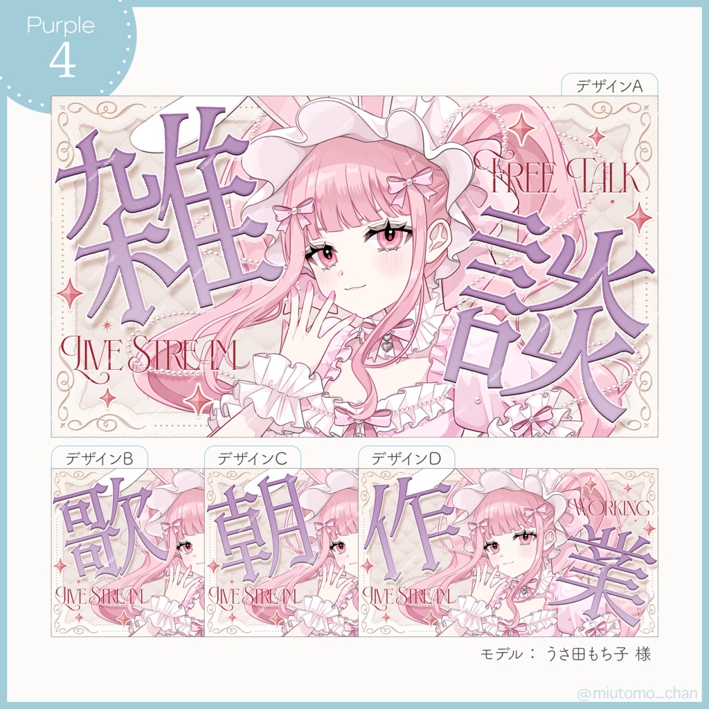 【雑談/歌枠/朝活/作業】サムネイル素材【Vtuber・配信者向け】