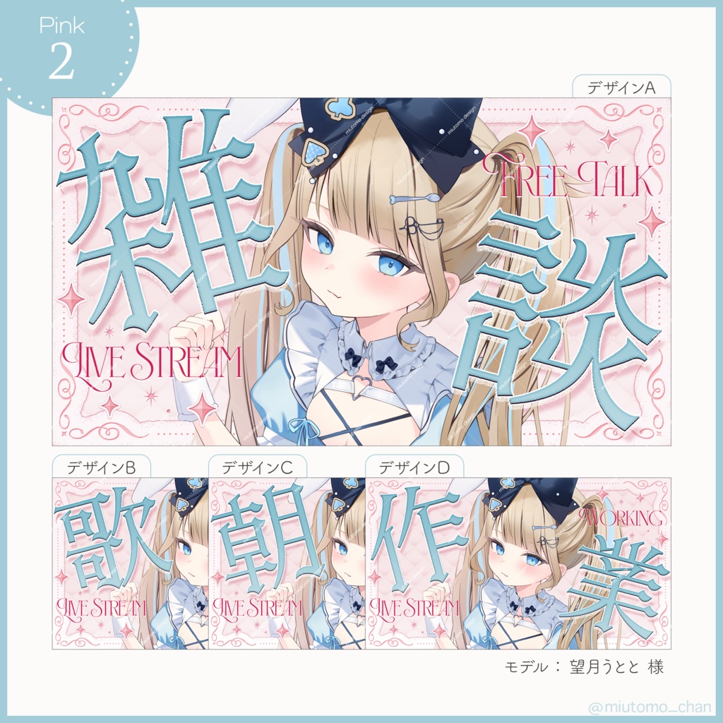 【雑談/歌枠/朝活/作業】サムネイル素材【Vtuber・配信者向け】