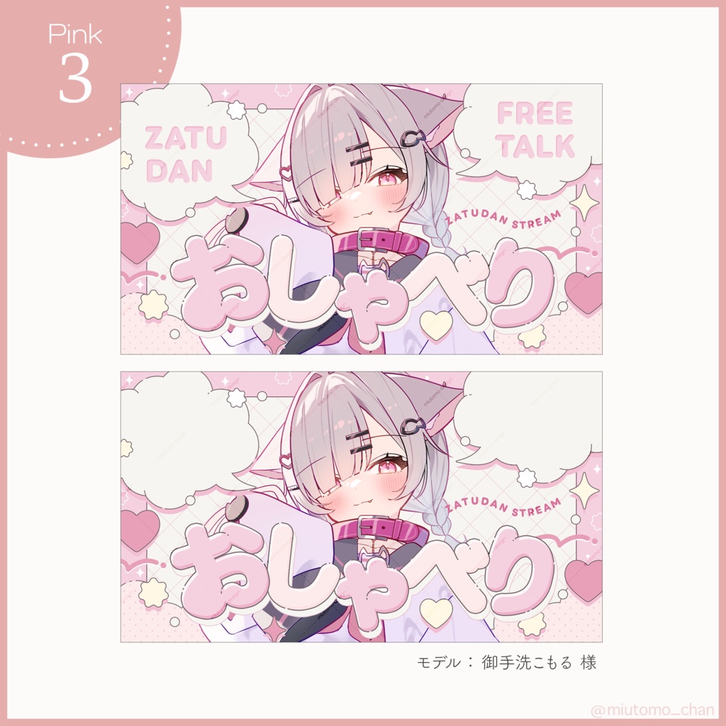 【雑談】サムネイル素材【Vtuber・配信者向け】