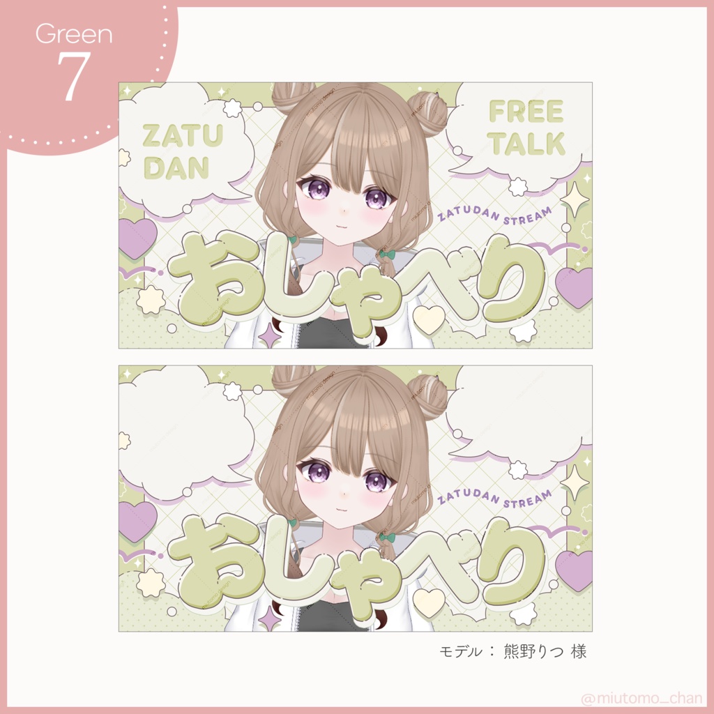 【雑談】サムネイル素材【Vtuber・配信者向け】