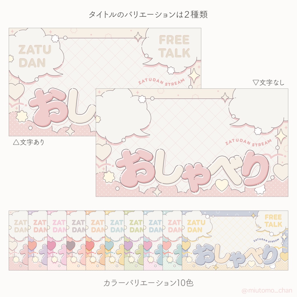 【雑談】サムネイル素材【Vtuber・配信者向け】