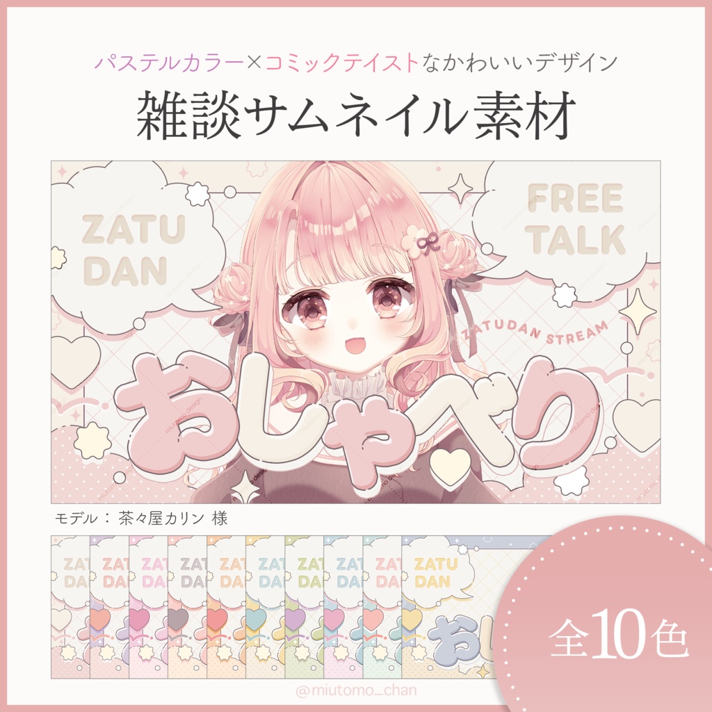 【雑談】サムネイル素材【Vtuber・配信者向け】