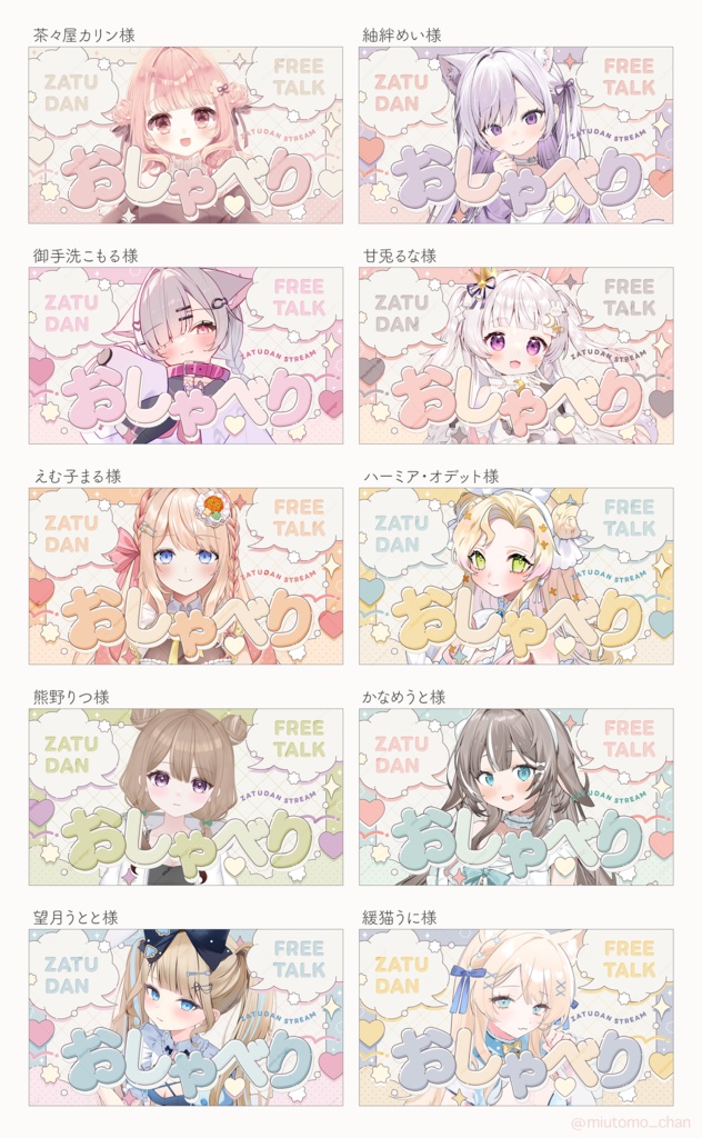 【雑談】サムネイル素材【Vtuber・配信者向け】