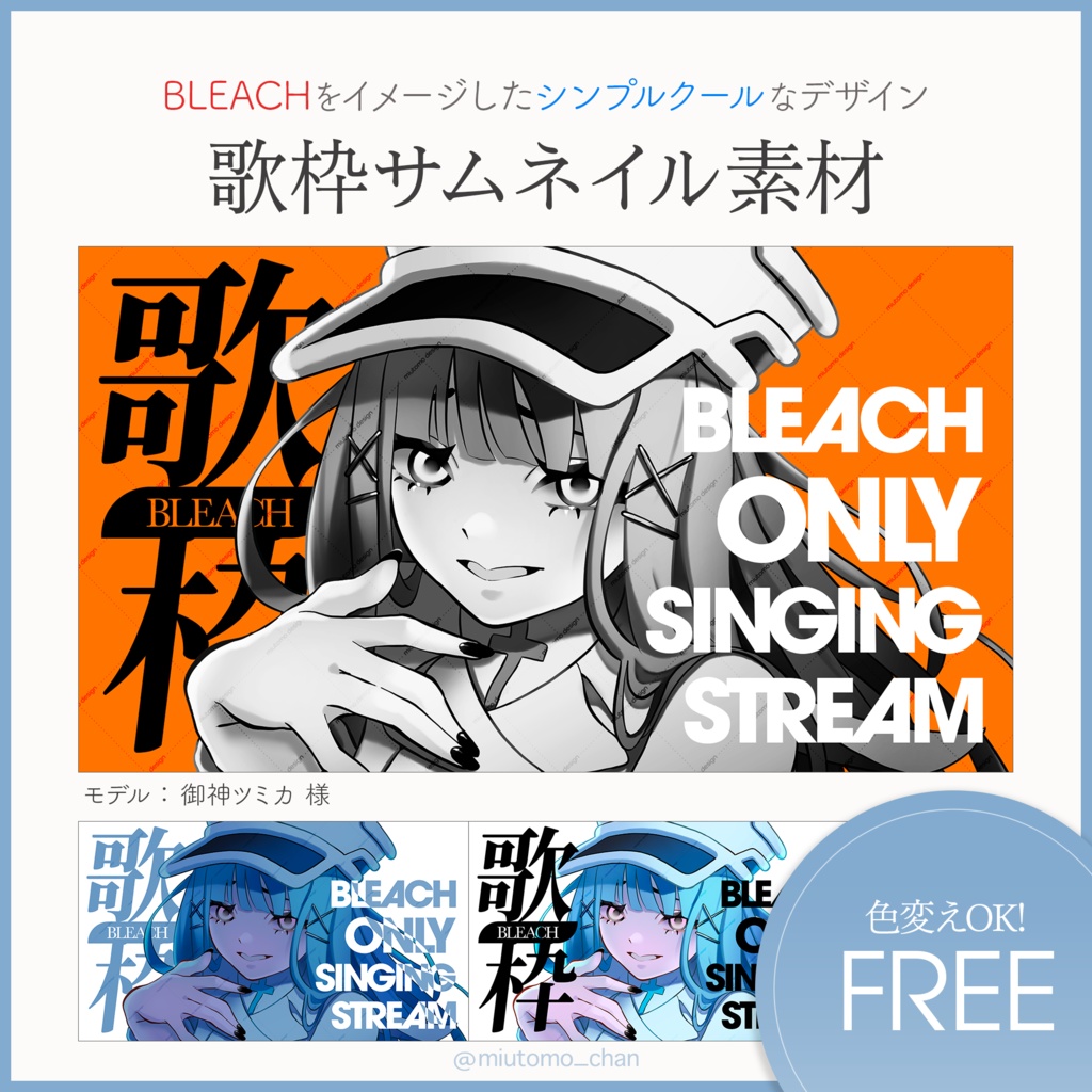 【FREE】歌枠サムネイル素材【Vtuber・配信者向け】