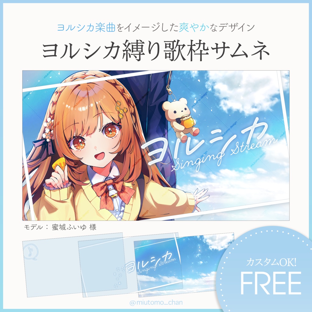 【FREE】歌枠サムネイル素材【Vtuber・配信者向け】