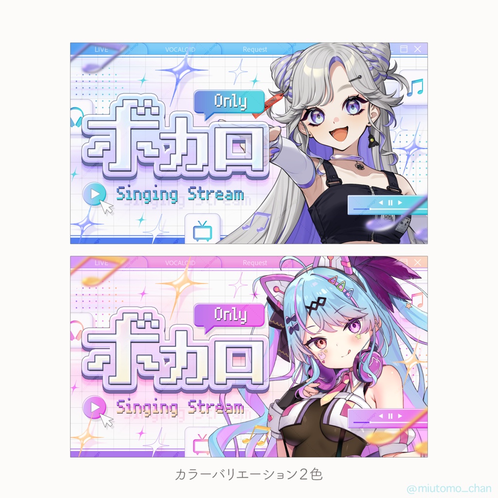 【ボカロ縛り歌枠】サムネイル素材【Vtuber・配信者向け】
