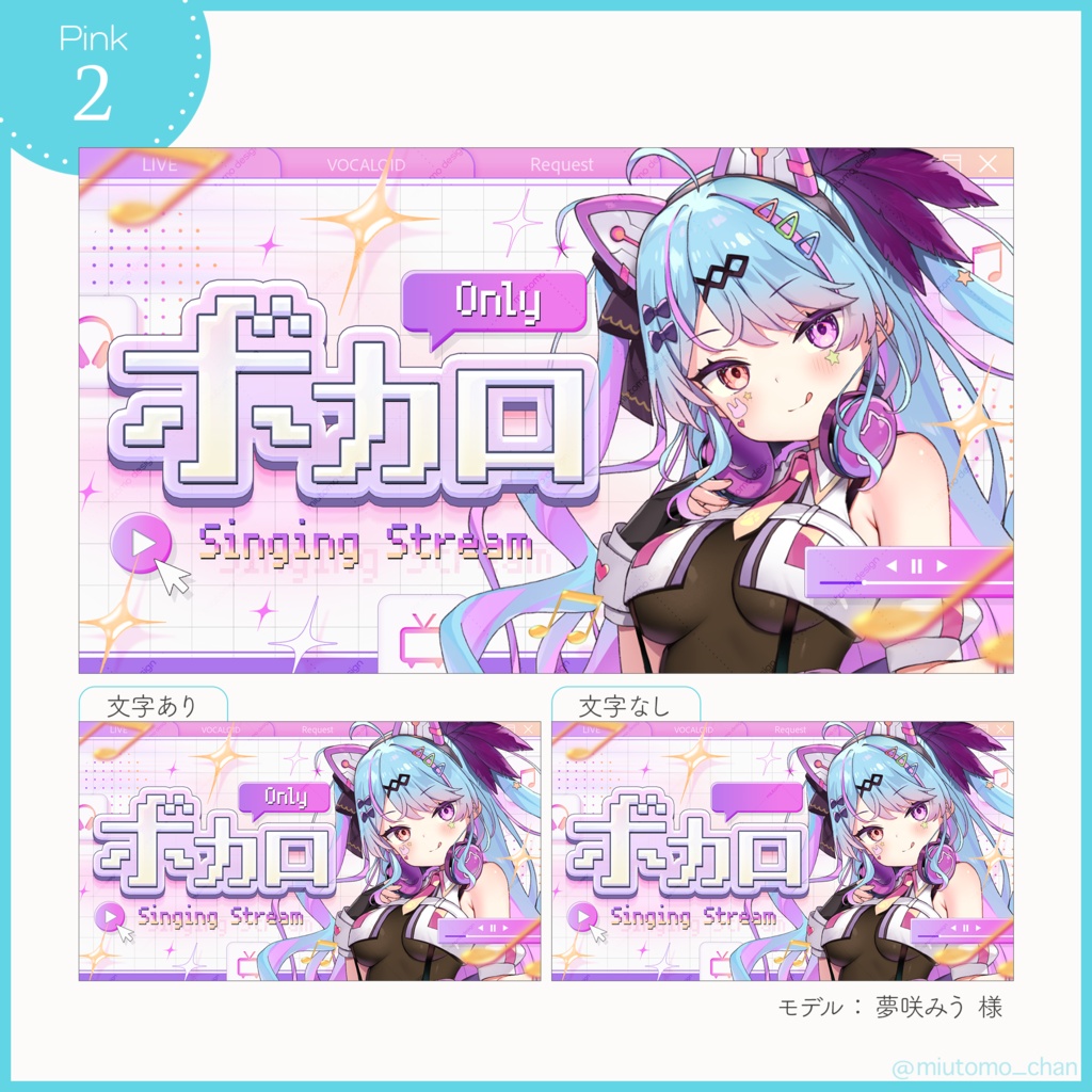 【ボカロ縛り歌枠】サムネイル素材【Vtuber・配信者向け】