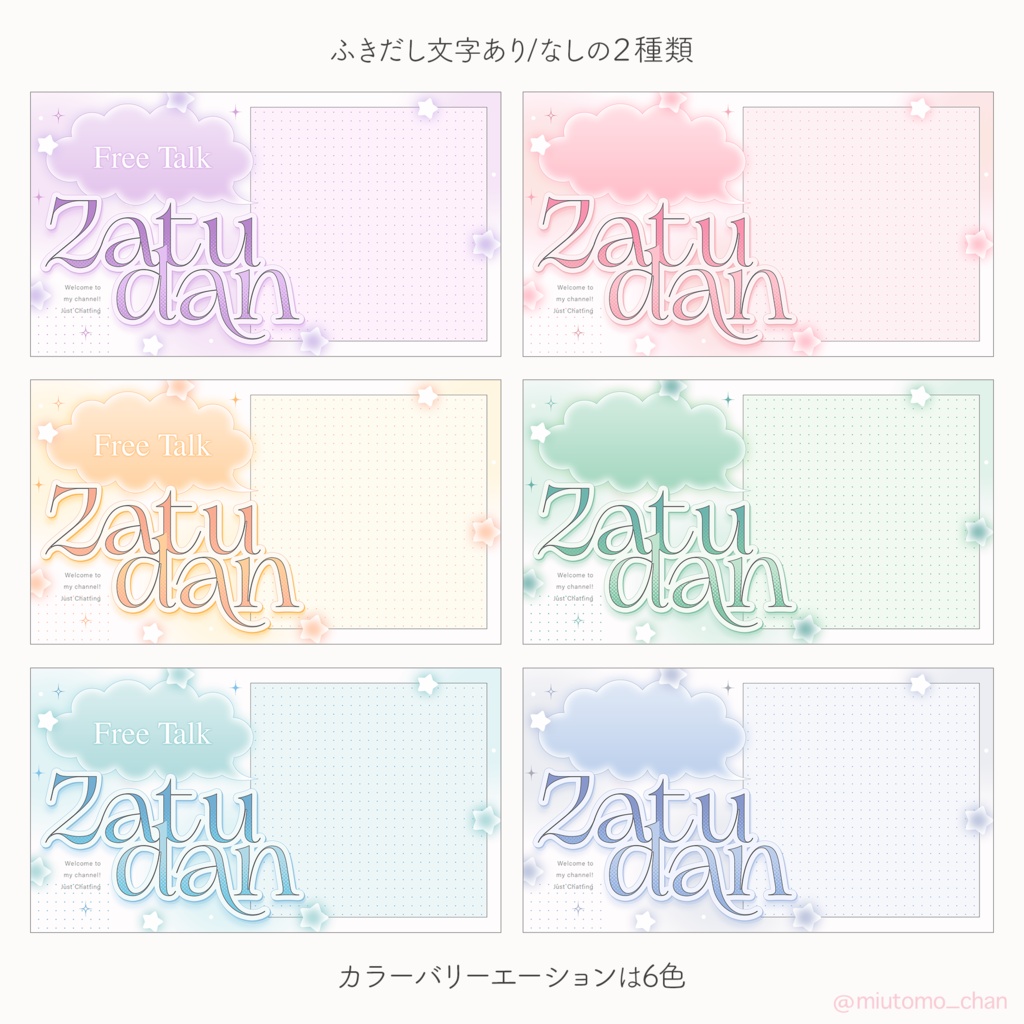 【雑談】サムネイル素材【Vtuber・配信者向け】