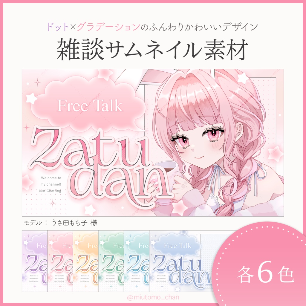 【雑談】サムネイル素材【Vtuber・配信者向け】