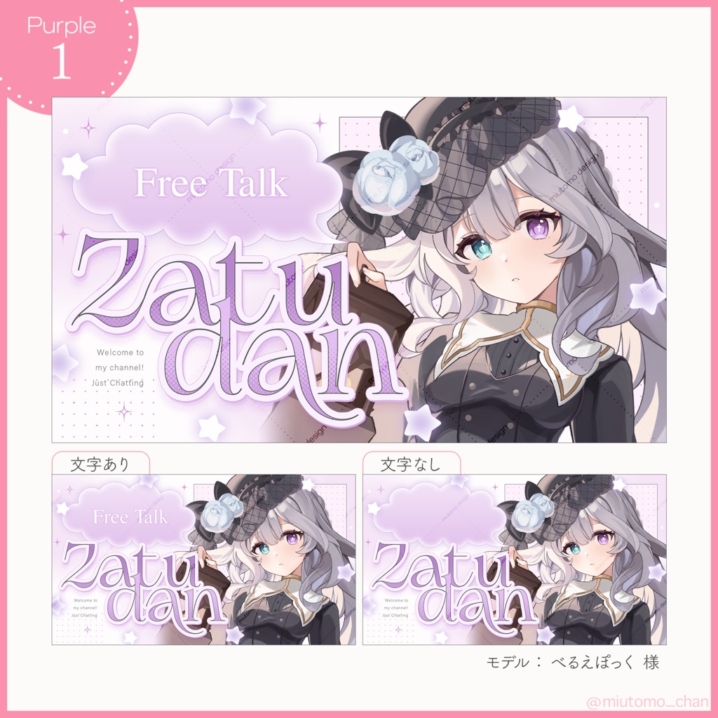 【雑談】サムネイル素材【Vtuber・配信者向け】