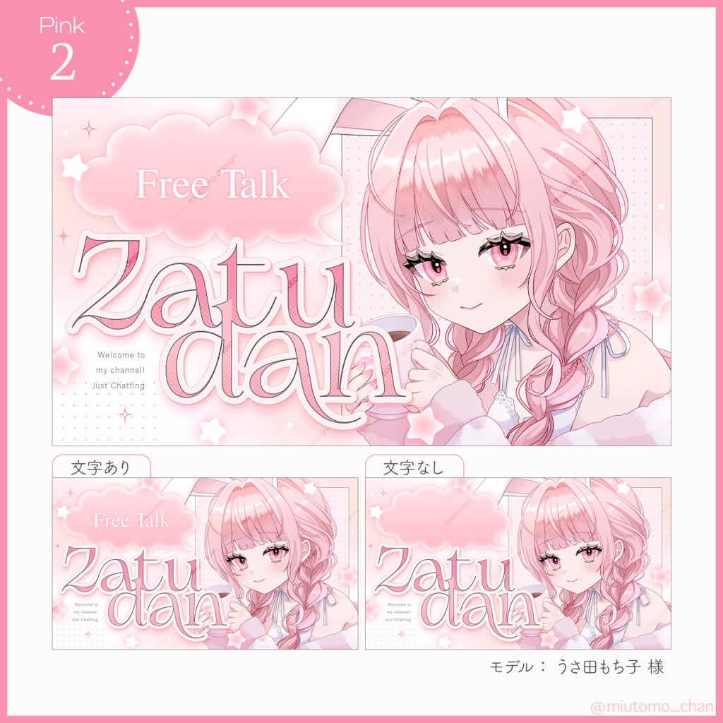 【雑談】サムネイル素材【Vtuber・配信者向け】