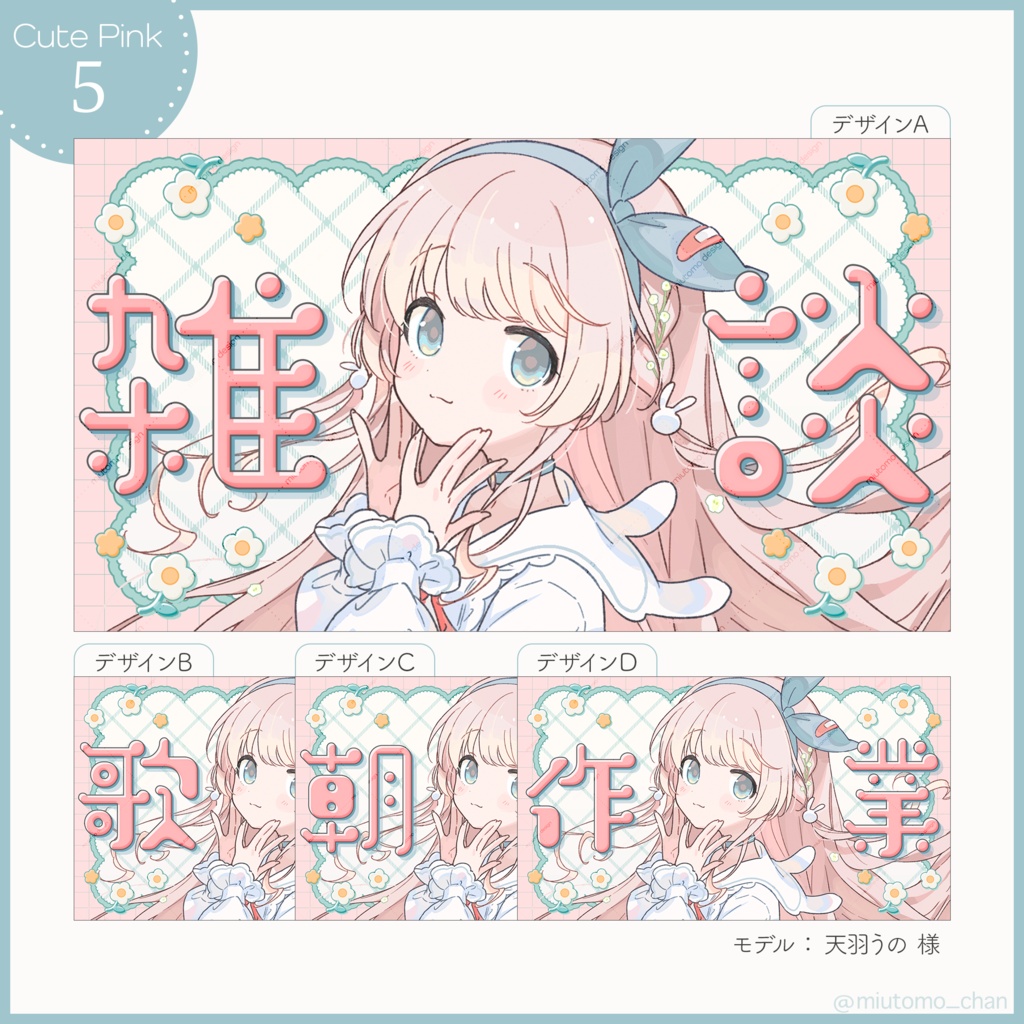 【雑談/歌枠/朝活/作業】サムネイル素材【Vtuber・配信者向け】