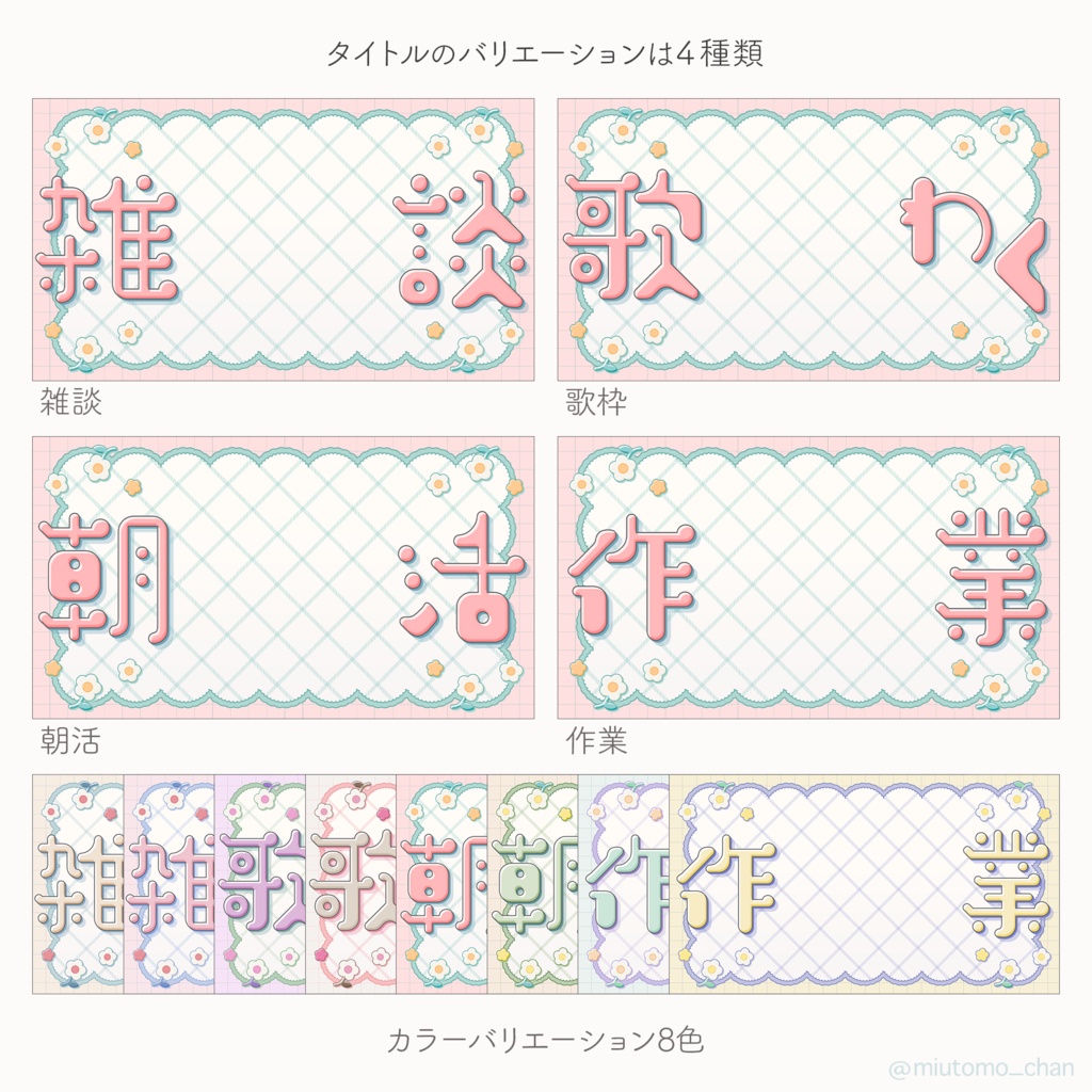 【雑談/歌枠/朝活/作業】サムネイル素材【Vtuber・配信者向け】