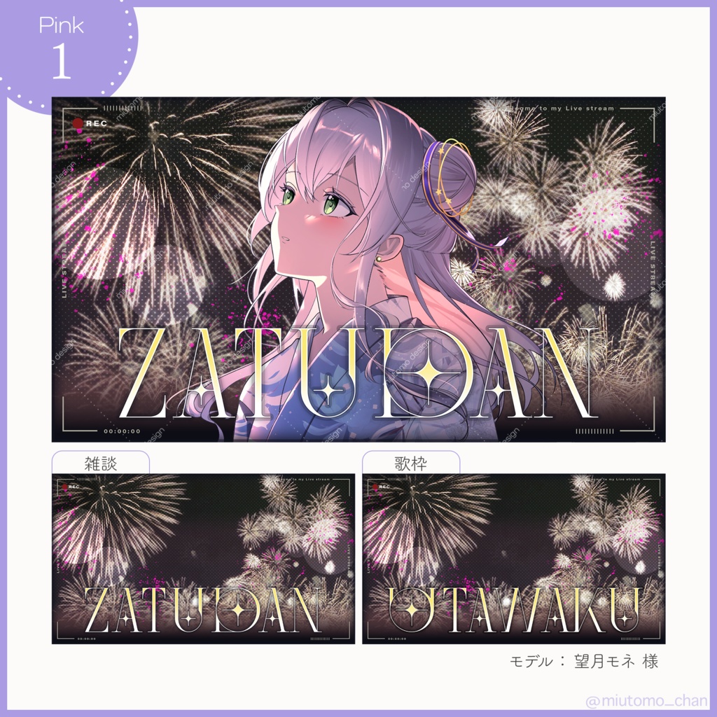 【無料アリ】雑談・歌枠サムネイル素材【Vtuber・配信者向け】