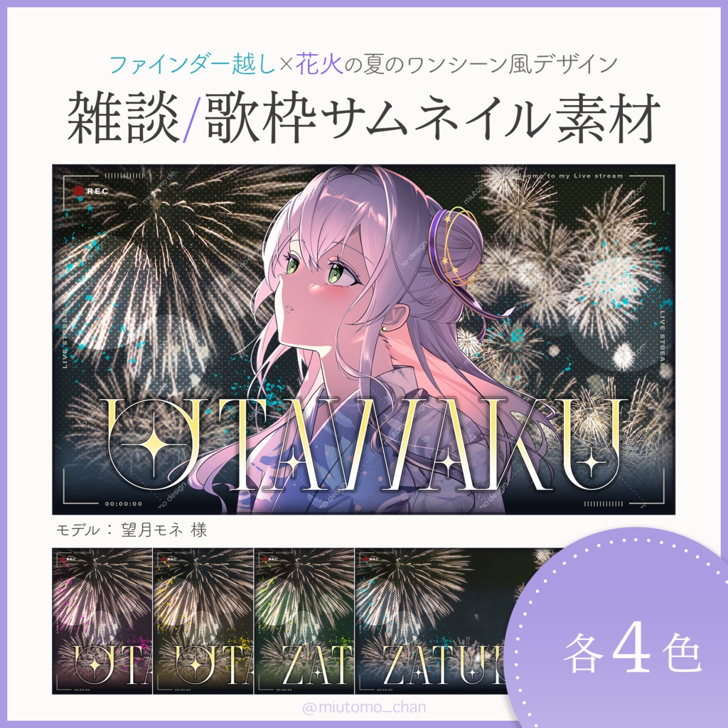 【無料アリ】雑談・歌枠サムネイル素材【Vtuber・配信者向け】