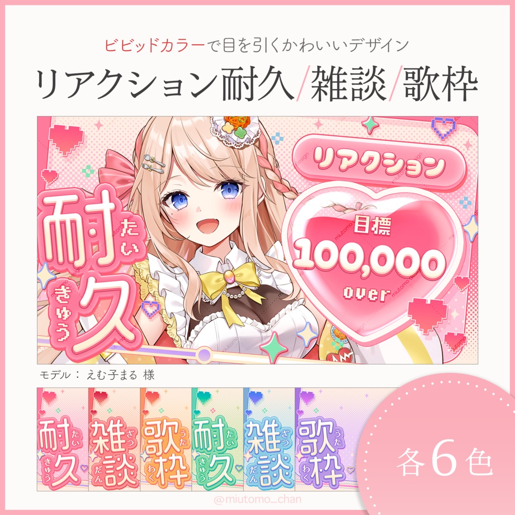 【企画】リアクション耐久/雑談/歌枠【Vtuber・配信者向け】