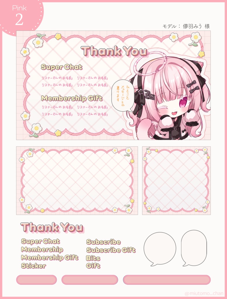 【Vtuber・配信者向け】サンクスカード/汎用素材