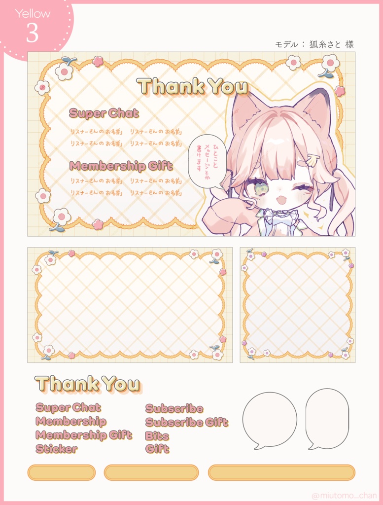 【Vtuber・配信者向け】サンクスカード/汎用素材