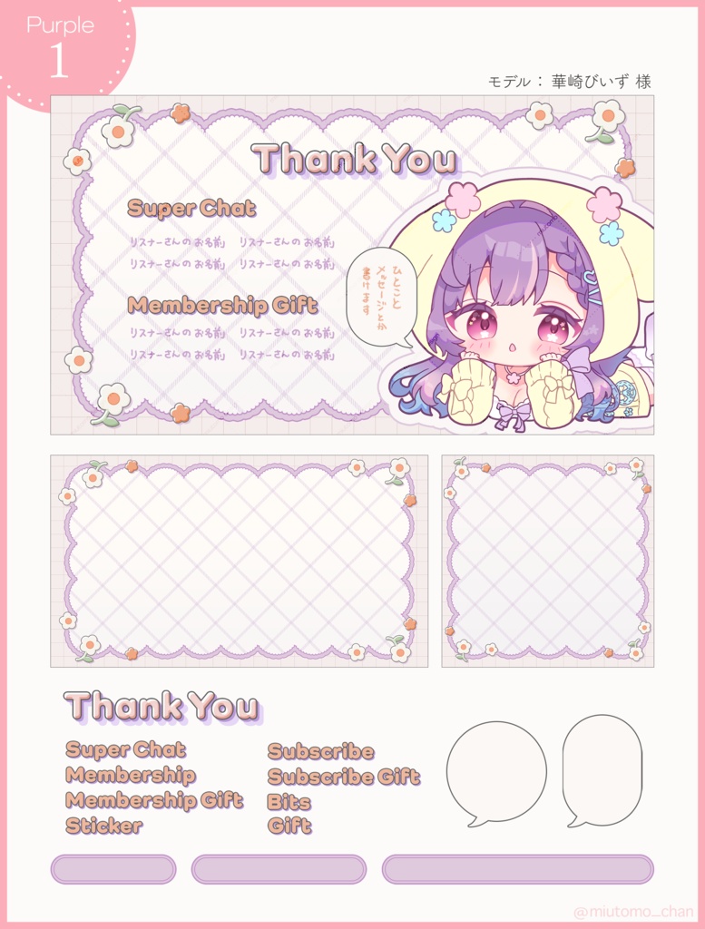 【Vtuber・配信者向け】サンクスカード/汎用素材