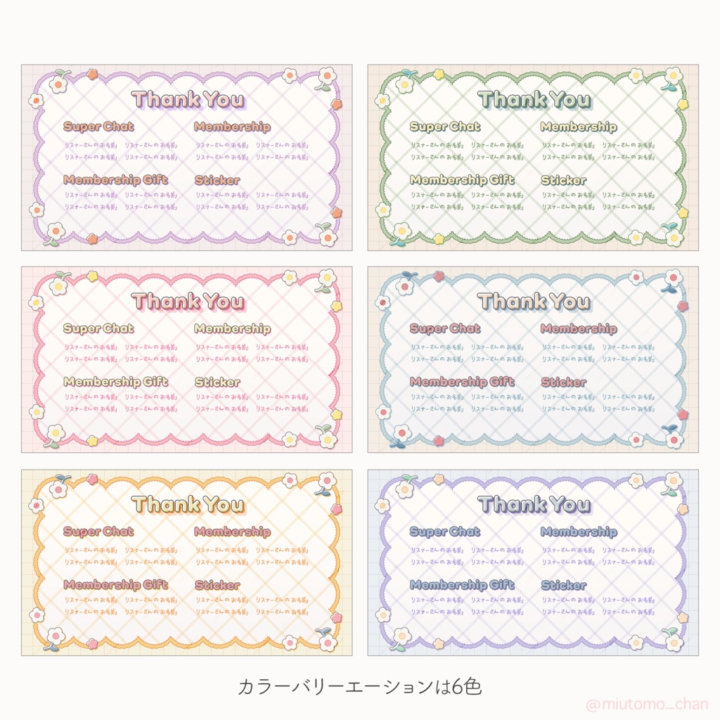 【Vtuber・配信者向け】サンクスカード/汎用素材