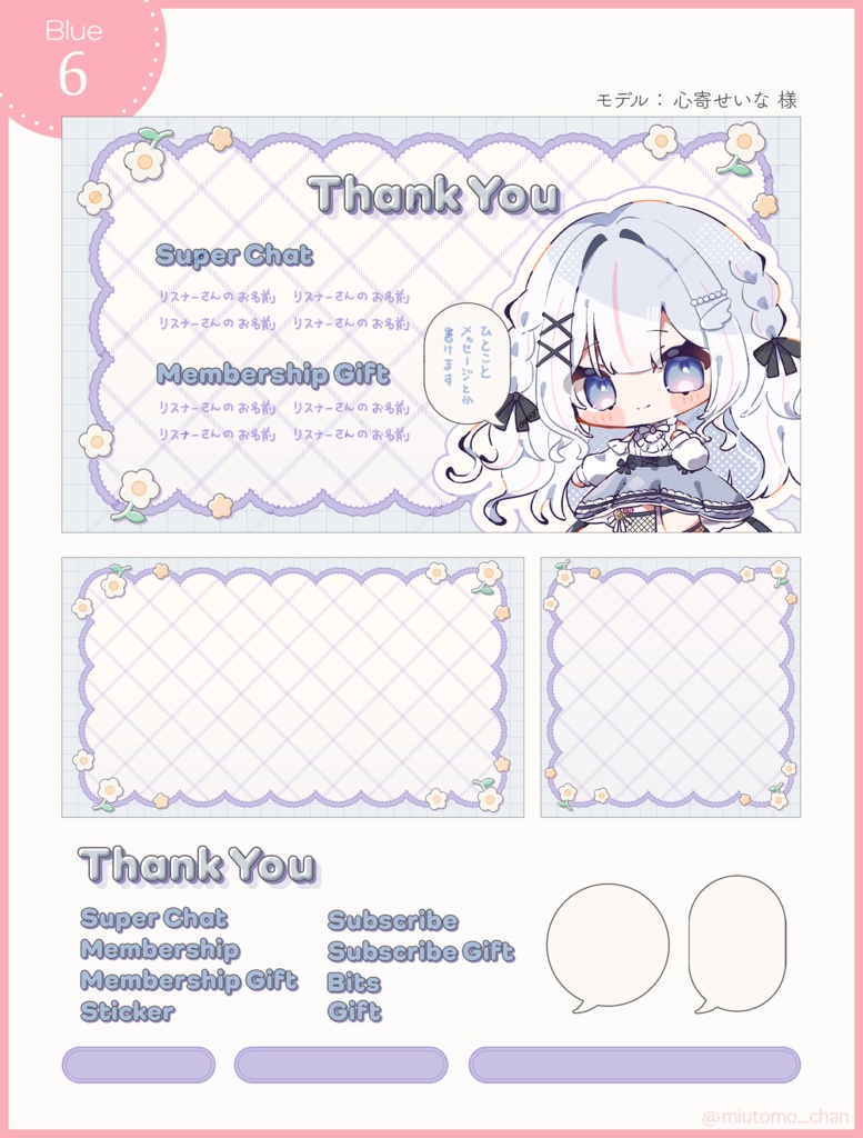 【Vtuber・配信者向け】サンクスカード/汎用素材