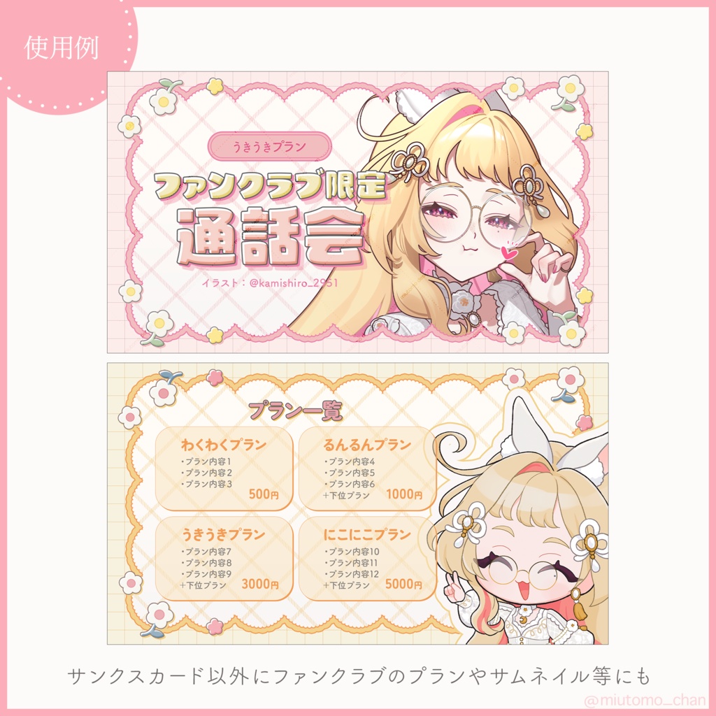 【Vtuber・配信者向け】サンクスカード/汎用素材