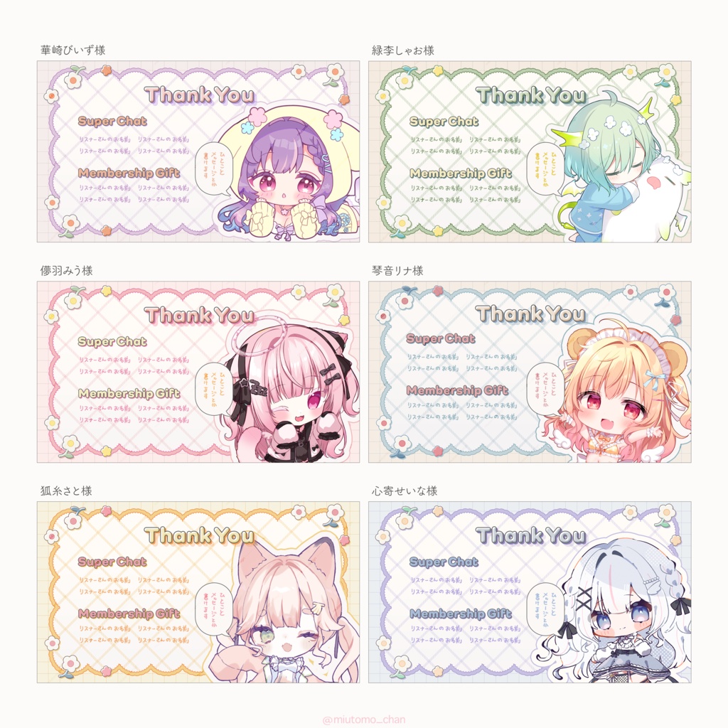 【Vtuber・配信者向け】サンクスカード/汎用素材