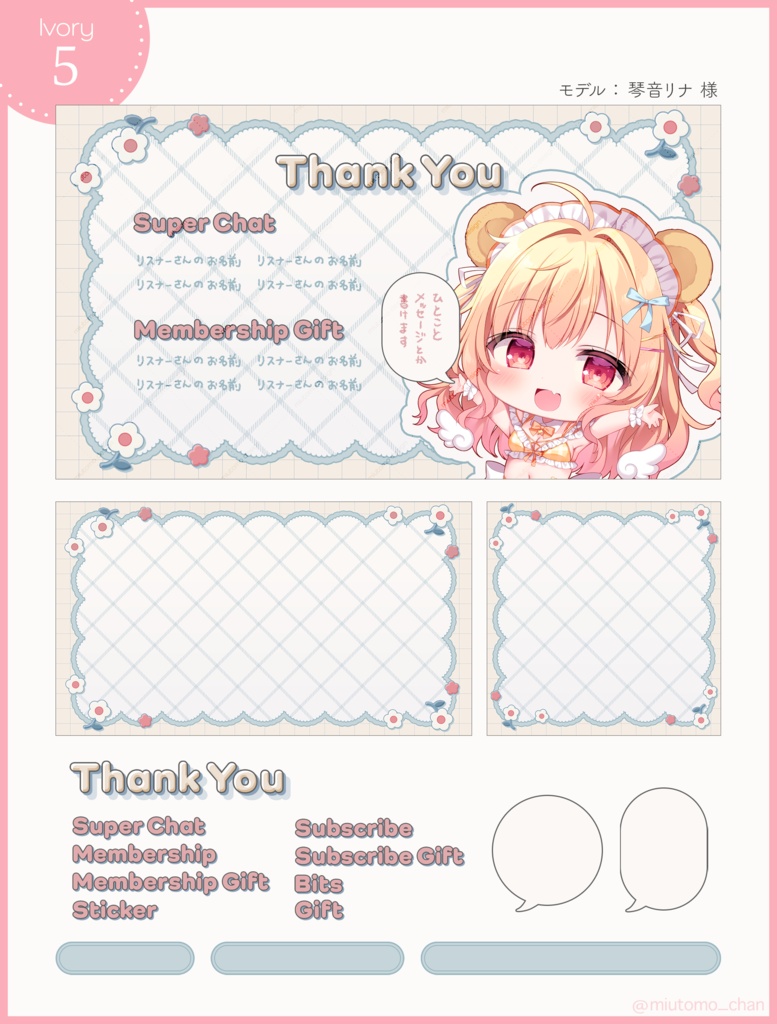 【Vtuber・配信者向け】サンクスカード/汎用素材