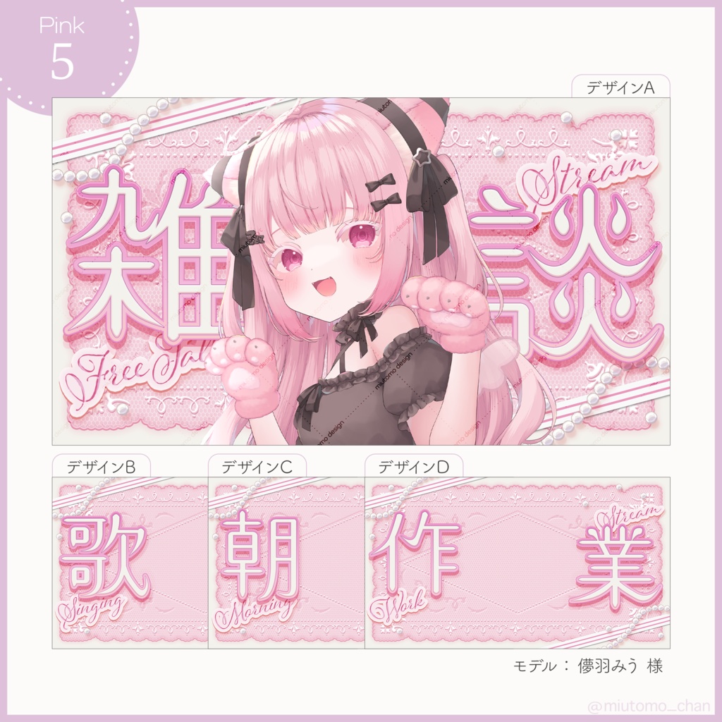 【雑談/歌枠/朝活/作業】サムネイル素材【Vtuber・配信者向け】 #miutomo_chan