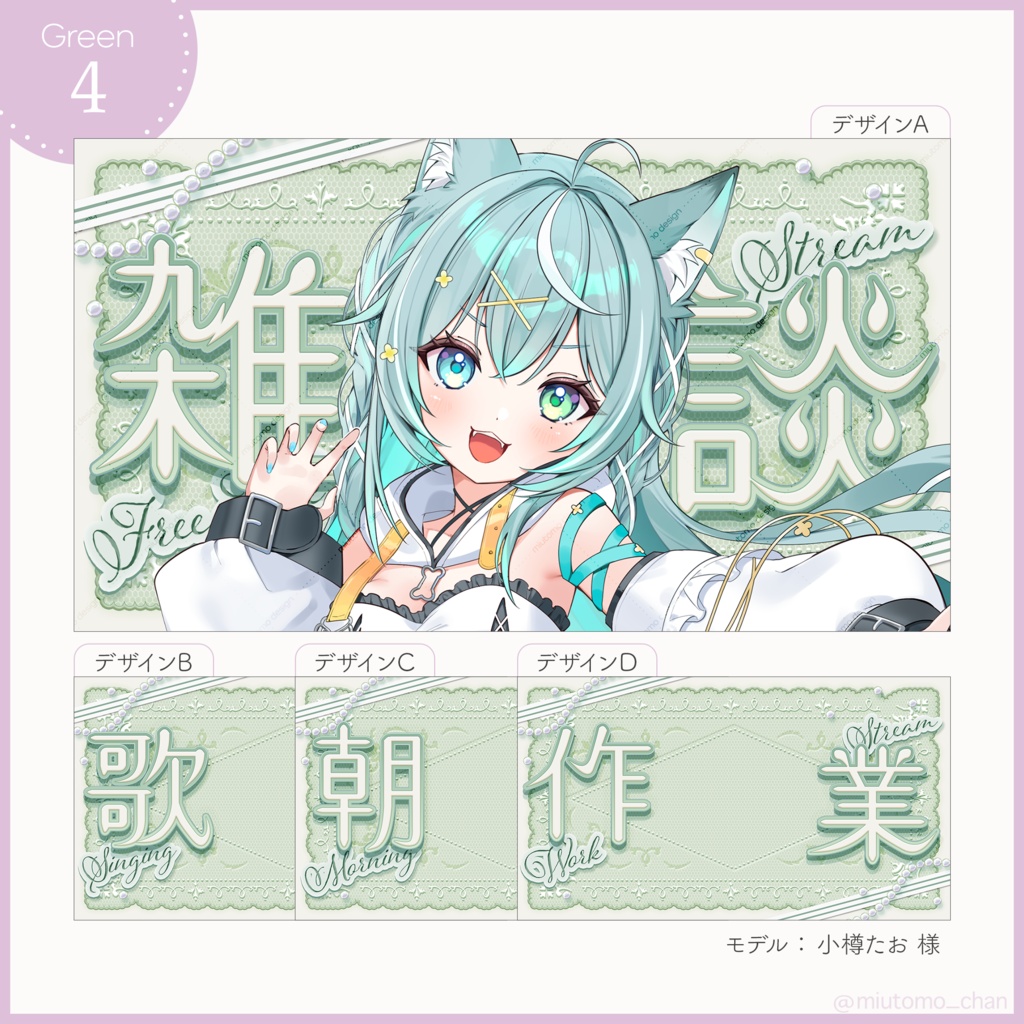 【雑談/歌枠/朝活/作業】サムネイル素材【Vtuber・配信者向け】 #miutomo_chan