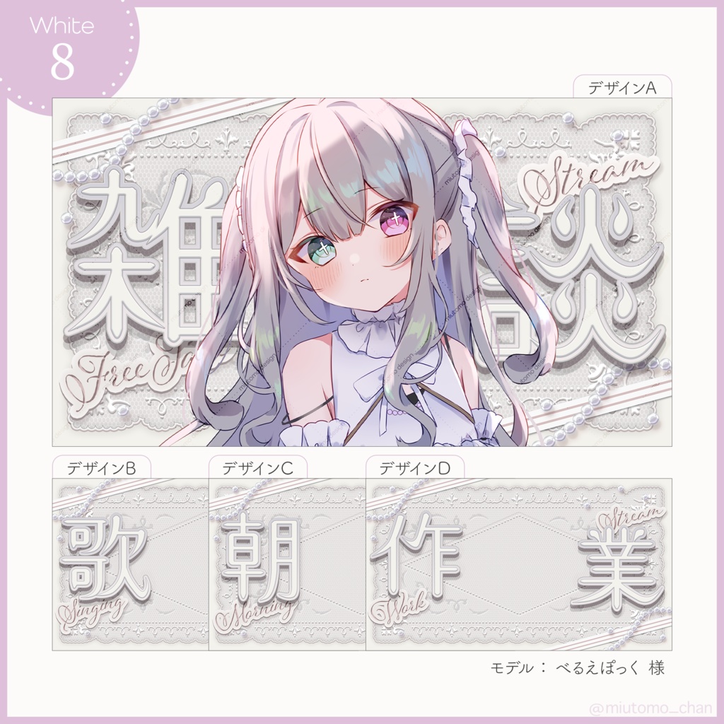 【雑談/歌枠/朝活/作業】サムネイル素材【Vtuber・配信者向け】 #miutomo_chan
