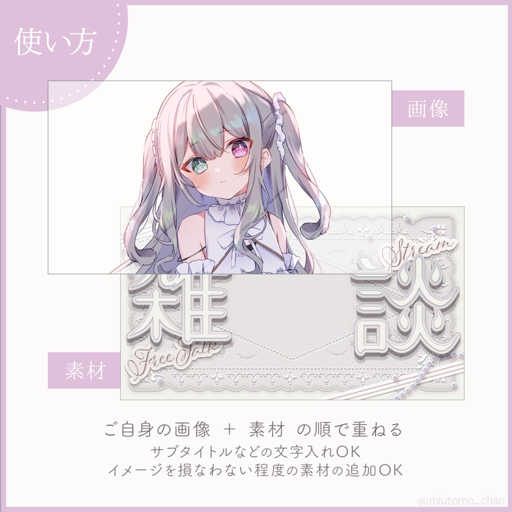 【雑談/歌枠/朝活/作業】サムネイル素材【Vtuber・配信者向け】 #miutomo_chan