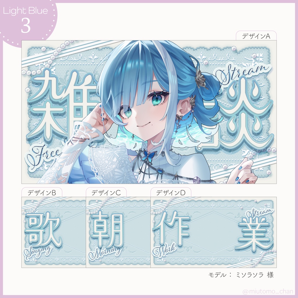 【雑談/歌枠/朝活/作業】サムネイル素材【Vtuber・配信者向け】 #miutomo_chan