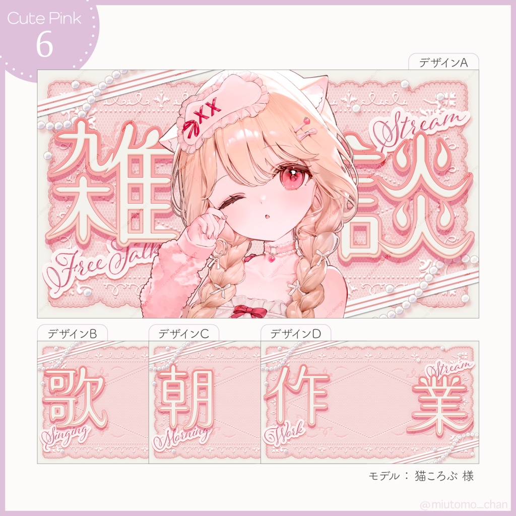 【雑談/歌枠/朝活/作業】サムネイル素材【Vtuber・配信者向け】 #miutomo_chan