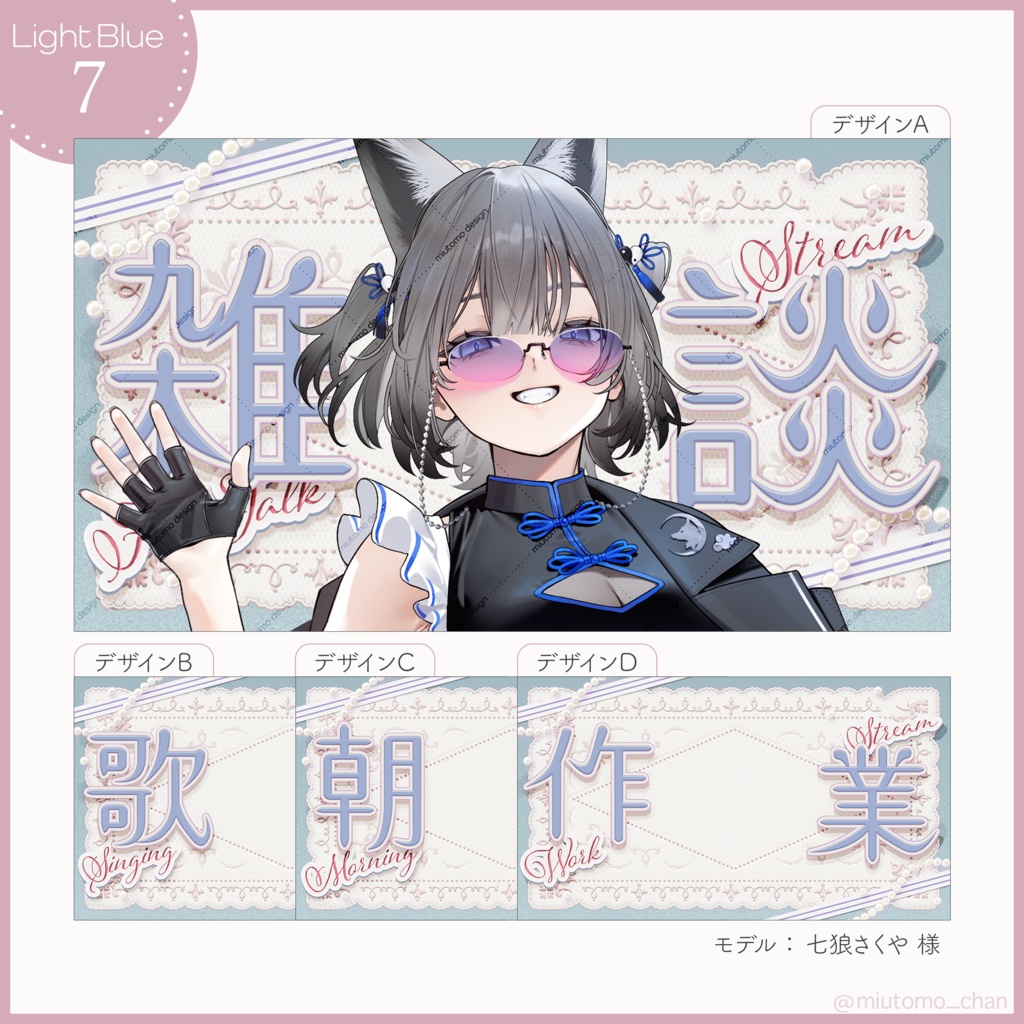 【雑談/歌枠/朝活/作業】サムネイル素材【Vtuber・配信者向け】 #miutomo_chan