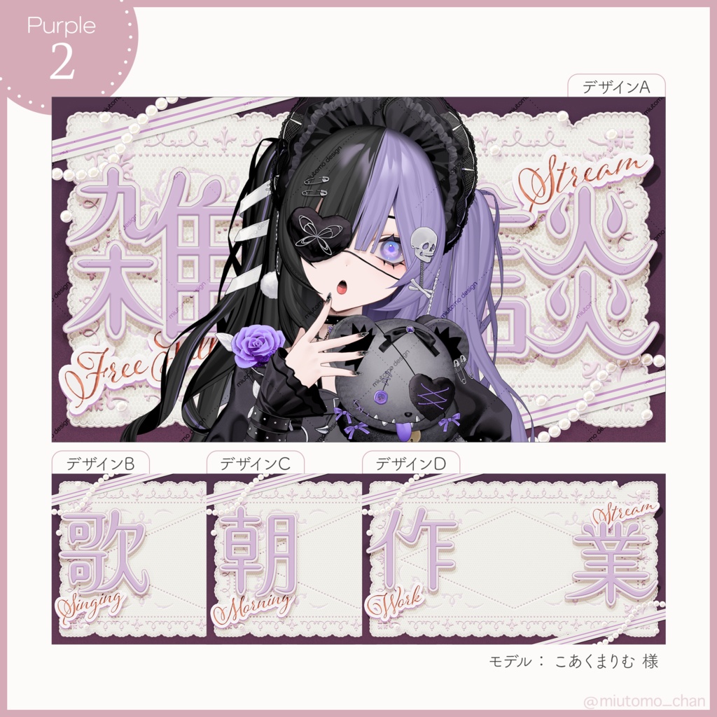 【雑談/歌枠/朝活/作業】サムネイル素材【Vtuber・配信者向け】 #miutomo_chan